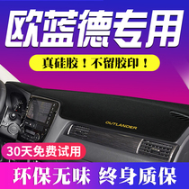 Outlander dashboard light-proof pad Mitsubishi center console sunscreen car work modification decoration interior shade shading