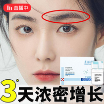 Brow growth liquid eye eyelash growth liquid nutrient solution to increase dense and fast Li Jiaqi Recommended for male and female official website