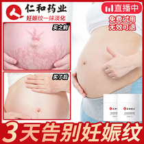 Renhe pregnant women remove pregnancy pregnancy pregnancy pregnancy postpartum repair cream prevention special Olive oil tightening artifact obesity