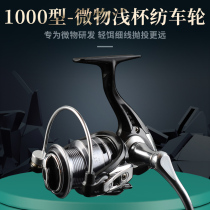 Type 1000 metal wire cup micro-matter spinning wheel inclined opening shallow wire cup horse mouth white strip No gap road subround fishing wire wheel