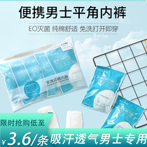 Disposable underwear men's boxer size travel cotton men's aseptic wash-free four-corner travel adult pants head
