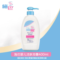 Shiba infant child cleaning body lotion lotion newborn baby bath special skincare full body cleaning 400ml