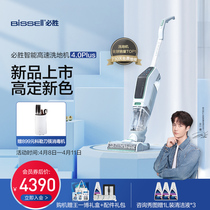 BISSELL must win high-speed washing machine 4 0Plus Home vacuum cleaner suction tow washing All-in-One Wang Yibo