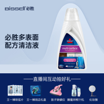 (Live room exclusive) bissell will win the washing machine special original imported cleaning liquid 1L