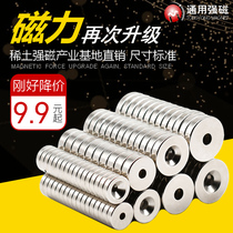 Strong magnet strong magnetic round with hole neodymium magnet sheet perforated magnet countersunk hole magnet super suction