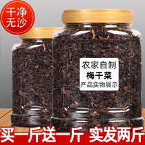 Authentic Zhejiang Shaoxing prunes farm-made premium dried goods 2 kg of dried vegetables mildew vegetables prunes wholesale buckle meat
