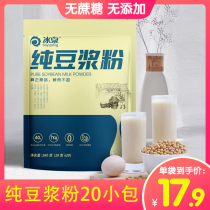 Bingquan pure soybean milk powder 360g total 20 small bags of sucrose-free addition non GMO pure soybean breakfast soybean milk powder