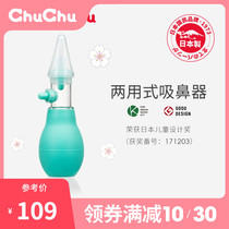 chuchubaby tweeted Japanese original imported nasal aspirator baby dual-purpose snot clean nasal care