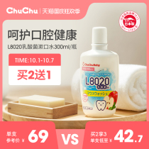 chuchu tweeted Japan imported mouthwash L8020 lactic acid bacteria probiotics fresh breath single bottle 300ml