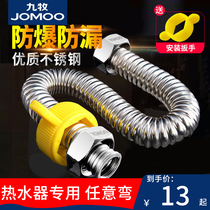 Jiumu 304 stainless steel bellows 4 points explosion-proof inlet pipe water heater hot and cold household upper water inlet hose pipe