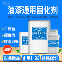 Huangyan curing agent paint universal hardener transparent drying agent fast drying agent industrial paint metal paint curing agent