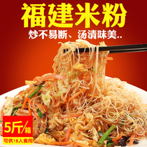 Authentic Fujian rice noodles 5kg family clothing Datian Chaoyang rice noodles dry pure rice Cantonese fried rice noodles fine rice noodles