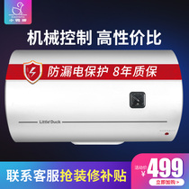Little Duck brand electric water heater T7 household toilet shower water storage type small electric water heater quick heat energy saving
