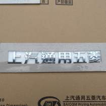 Original Baojun 630 610 original tailgate words label stickers SAIC GM Wuling 610 car logo font