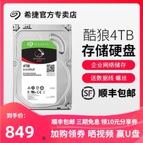 SF Seagate Seagate ST4000VN008 Cool Wolf 4T Enterprise Server NAS Network Storage Hard Disk