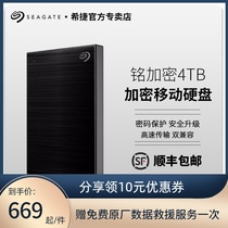 Seagate mobile hard disk 4tusb3 0 Ming 4tb high-speed encryption mobile hard mobile disk 4T Apple MAC hard disk