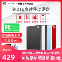 SF Seagate Seagate mobile hard disk 2T high speed usb3 0 2T mobile hard disk Apple mobile disk external mobile phone PS4 games mac Ming 2T hard disk large capacity encryption hard