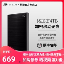 Seagate mobile hard disk 4tusb3 0 Ming 4tb high-speed encryption mobile hard mobile disk 4T Apple MAC hard disk
