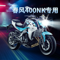 Spring breeze 400NK motorcycle LED lens headlight modification accessories high beam low beam integrated H4 bulb strong light explosion