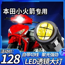 Suitable for Wuyang Honda small Rocket 125 Motorcycle LED headlights modified lens high light low light integrated bulb