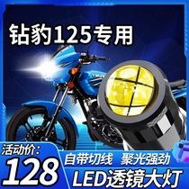  Suitable for Diamond leopard 125 Suzuki motorcycle LED lens headlight Haojue modification accessories high light low light integrated bulb
