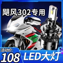 Benali 302R Hurricane 302 motorcycle LED headlight modification accessories High light low light integrated bulb strong light