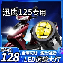 Yamaha Xunying 125 motorcycle LED lens headlight modification accessories High-light low-light integrated three-claw bulb