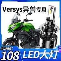 Kawasaki Versys alien beast motorcycle LED headlight X300 650 1000 modified high-light low-light integrated bulb