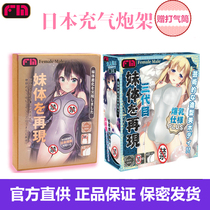 Japan FM Girl Online three-generation inflatable half-body gun mount adult products inflatable doll name Aircraft gun mount