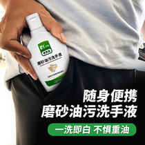 Er Ha frosted industrial oil wash hand sanitizer to motor oil portable industrial auto repair deoiler hand sanitizer vial