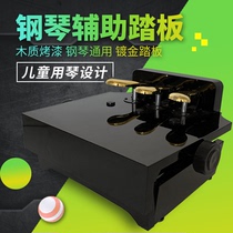 Childrens piano auxiliary pedal to increase the lifting pedal bench piano electric piano universal pedal continuation assist