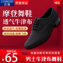 Craftsmans modern dance shoes mens soft bottom breathable national standard dance ballroom dance Latin dance square dance Waltz dance shoes