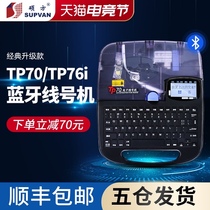 SUPVAN TP70 76i line number machine number tube printer coding machine Bluetooth computer marking machine Line marking machine Cable marking machine Heat shrinkable sleeve printer TP60 66i