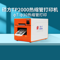 Sowin TP2000 heat shrinkable tube printer Heat shrinkable tube printer Thermal transfer printer φ7-30mm wide power cable wiring identification application equipment Sowin thermoplastic tube coding machine