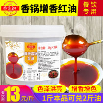 Spicy Pot red oil seasoning commercial edible coloring maomai spicy hot oil dry pot spicy pot special oil