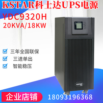 Costda UPS Uninterruptible Power Supply YDC9320H20KVA In-line Machine Room Monitoring Data Server