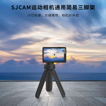 SJCAM Action camera Simple tripod Micro single camera Photography camera Portable tripod