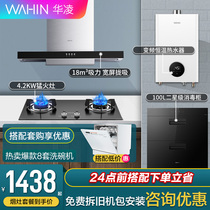 Hualing suction hood large suction gas stove package Household kitchen smoke machine stove set H4