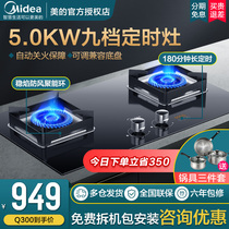 Midea gas stove Natural gas dual stove intelligent timing Liquefied gas gas stove table embedded dual-purpose concentrator stove Q300