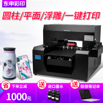  Dongshen A3 plus high UV printer Small universal billboard flat phone case acrylic metal bottle printing machine
