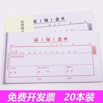 48K Two-Way Request single payment payment bill financial voucher two-way request (receive) Bill