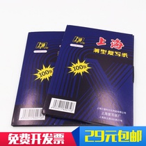 Shanghai brand 274 thin carbon paper double-sided 100 blue sheet 18 5cm small 32k premium a5