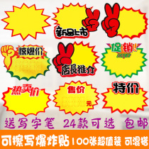 Rewritable medium price tag supermarket price tag price tag price card display rack explosion sticker price POP price tag special card convenience store promotion board advertising paper explosion flower activity price card