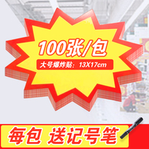 (Large thickening) explosion sticker large price explosion flower POP advertising paper supermarket pharmacy price tag price tag promotion sticker Carter Price brand new net red creative handwriting