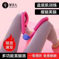 Slim thigh artifact inner fat leak urine artifact beauty leg equipment clip pelvis repair pelvic floor training device