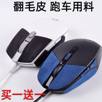 Applicable to Logitech G102G304GPRO Mouse Sticker Flip Leather Sticker G302 Anti-Slip Sweat Sticker Protective Film