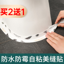 Sink gap waterproof and mildew-proof tape kitchen toilet toilet beauty seam patch kitchen corner seal moisture-proof tape tape strip