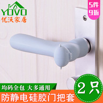 2 all-bag silicone door handle protective antistatic door to cover the cover wall furniture anti-crash cushion window handle sleeve