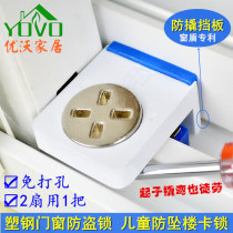 Window shield anti-pry installation-free window lock plastic steel sliding window anti-theft limit card lock child safety sliding door lock 5B