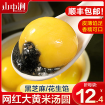 Shanzhong Jian rhubarb rice dumpling frozen yuanxiao Net red boiled cute dumplings stuffing black sesame stuffing peanuts